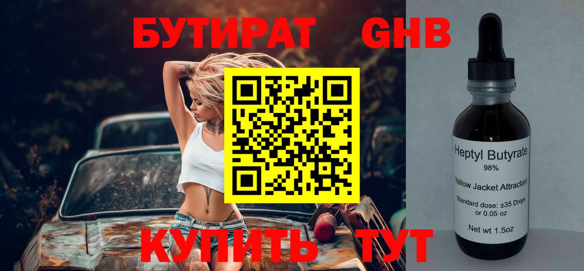 БУТИРАТ GHB Ростов Великий