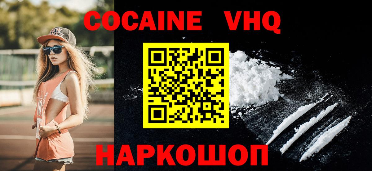 Кокаин 97% Ростов Великий