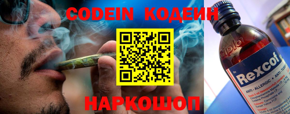 Ростов Великий  Codein напиток Lean (лин)  Вход с VPN  Кодеин Purple Drank 