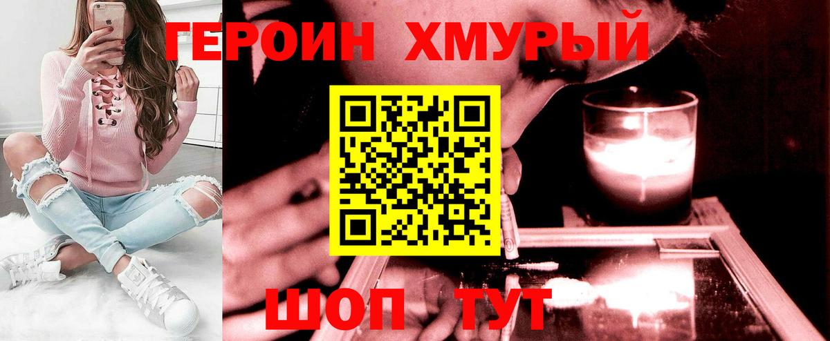 ГЕРОИН VHQ Ростов Великий