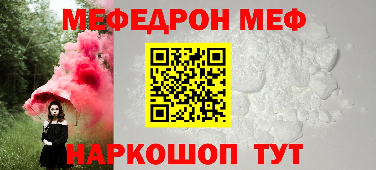 Ростов Великий  Мефедрон mephedrone  МЕФ мяу мяу  Мефедрон  Меф  Вход с VPN 