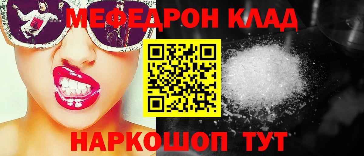 Мефедрон Ростов Великий